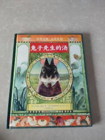 兔子先生的汤