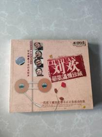 刘欢 欢歌温情珍藏  2CD