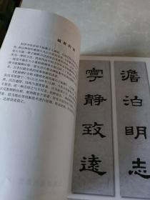 集字楹联.史晨碑——新概念字帖