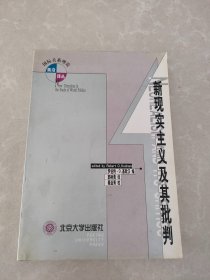 新现实主义及其批判