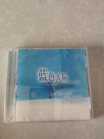 蓝色天际（CD）