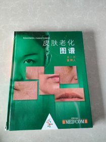 皮肤老化图谱 第二册 亚洲人
