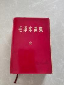 毛泽东选集一卷本 1964年 大连