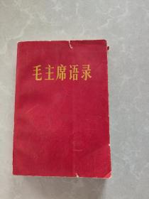 毛主席语录 1967年2月