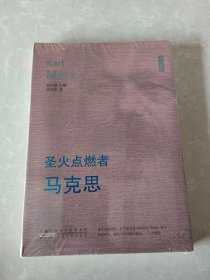圣火點(diǎn)燃者---馬克思
