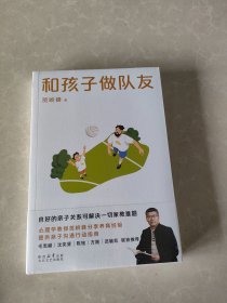 和孩子做队友