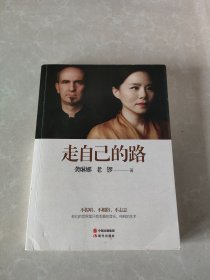 走自己的路 龚琳娜 老锣签名本