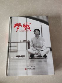 正版 围棋经典 梦战 柯洁VS李世石中韩巅峰对决