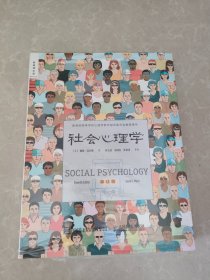 社会心理学