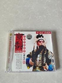 名家名段欣赏：老生2（CD）