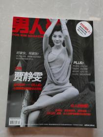 男人装 2008 .02 封面 贾静雯