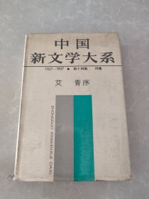 中国新文学大系