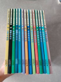寻宝记系列/我的第一本科学漫画书 14本合售