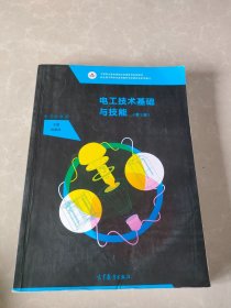 电工技术基础与技能