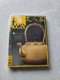 茶杂志 2013 秋季号