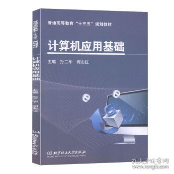点击查看原图 (高职高专)计算机应用基础