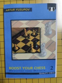 英文版国际象棋 artur yusupov build up your chess2-2