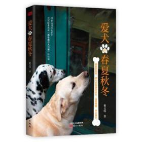 爱犬的春夏秋冬