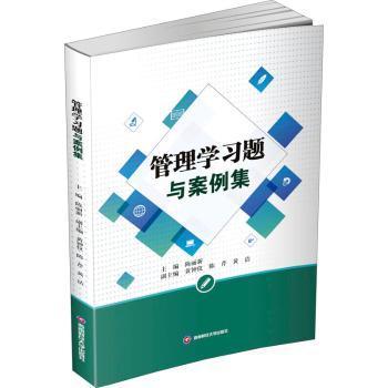 全新正版图书 管理学案例集陈丽新西南财经大学出版社9787550449725