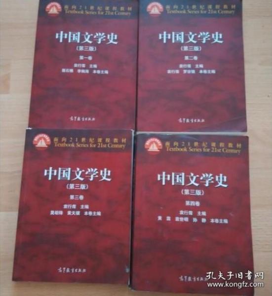 中国文学史（第二版）（第二卷）