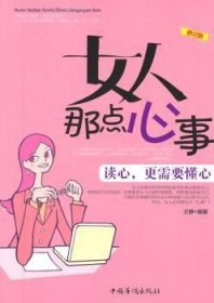 女人那点心事