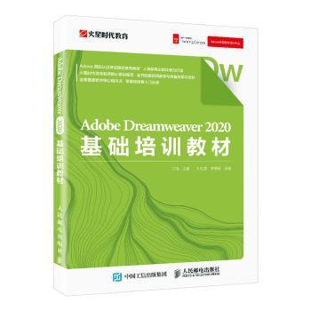 AdobeDreamweaver2020基础培训教材