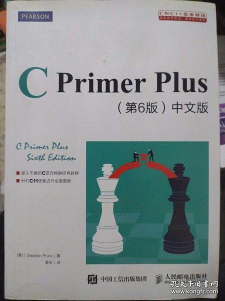 C Primer Plus(第6版)(中文版)：第六版