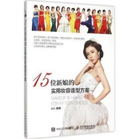 15位新娘的实用妆容造型方案