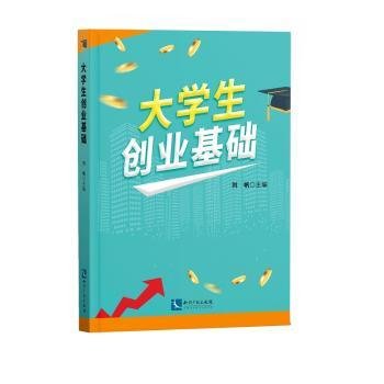 大学生创业基础