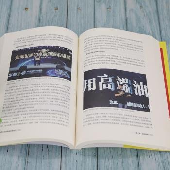 超级大会就是超级营销：500强企业都在用的张默闻超级营销大会策划方法.2