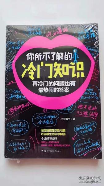 你所不了解的冷门知识：再冷门的问题也有最热闹的答案