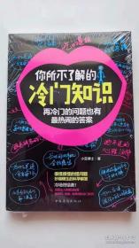 你所不了解的冷门知识：再冷门的问题也有最热闹的答案