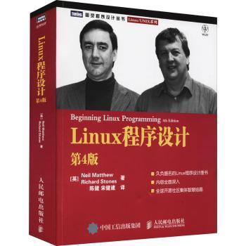 Linux程序设计：第4版