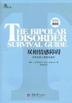 心理自助系列·双相情感障碍：你和你家人需要知道的（第2版）（最新版）