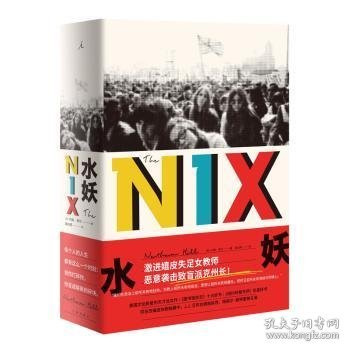 全新正版图书 水妖内森·希尔九州出版社9787510877056 长篇小说美国现代