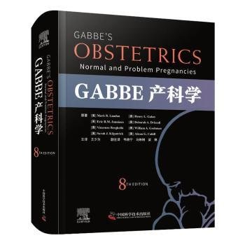 GABBE产科学（原书第8版）