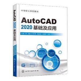 AutoCAD 2020基础及应用（陈燕）