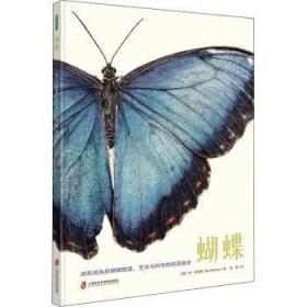 全新正版图书 蝴蝶本·罗瑟里上海社会科学院出版社9787552035506  岁