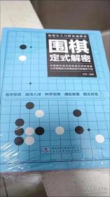 围棋从入门到实战高手（全5册）围棋定式解密 布局高招 中盘战术 收官计算 名局欣赏