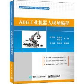 ABB工业机器人现场编程