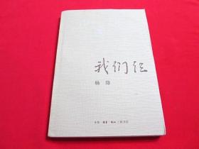 我们仨（私藏书，9品，前后多插图，杨绛代表作品，保正版，值得收藏）