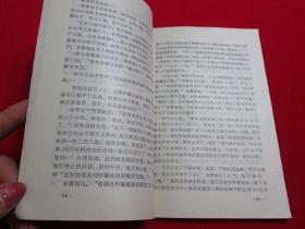 80年代老武侠小册子：笑傲江湖（一）