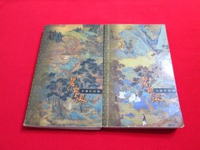 三联口袋本金庸作品集：碧血剑（上下）