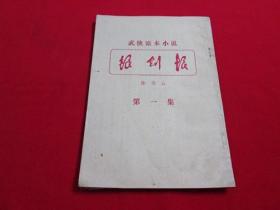 80年代老武侠小册子：银剑恨（第一集）竖版