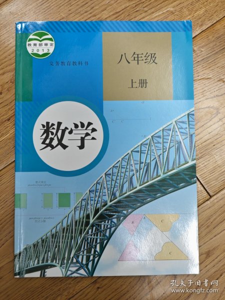 数学. 八年级上册