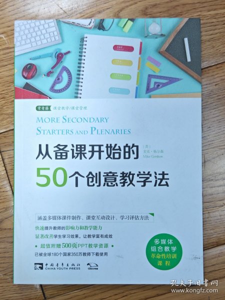 从备课开始的50个创意教学法