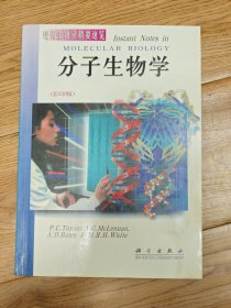 分子生物学 （影印版）全英文
