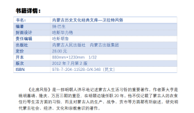 内蒙古历史文化经典文库—卫拉特风俗