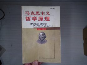 马克思主义哲学原理