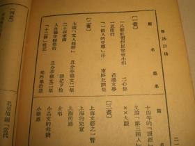 《鲁迅語錄》原裝全冊